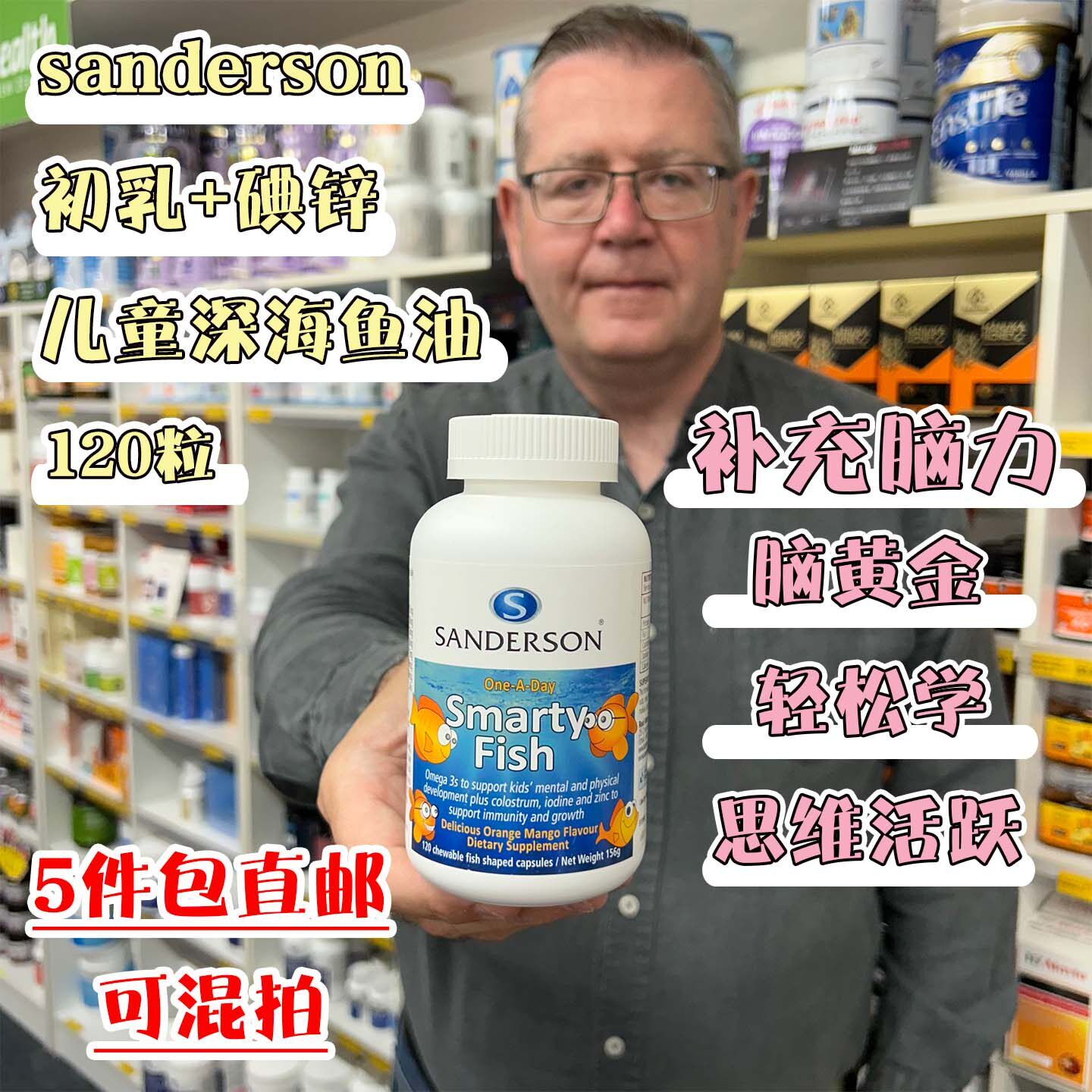 新西兰直邮Sanderson儿童深海鱼油120粒补充脑力思维活跃初乳碘锌