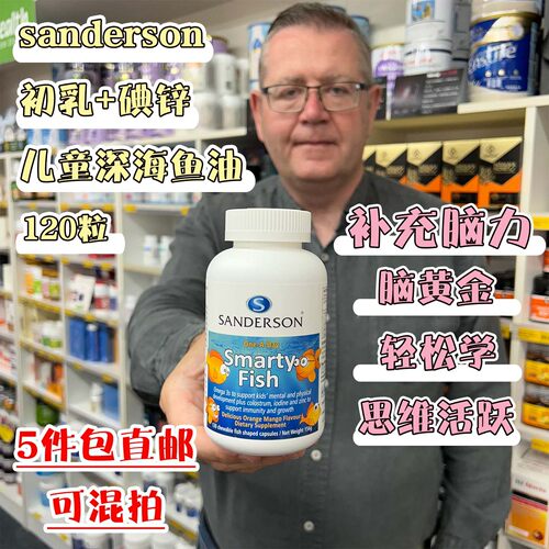 新西兰直邮Sanderson儿童深海鱼油120粒补充脑力思维活跃初乳碘锌