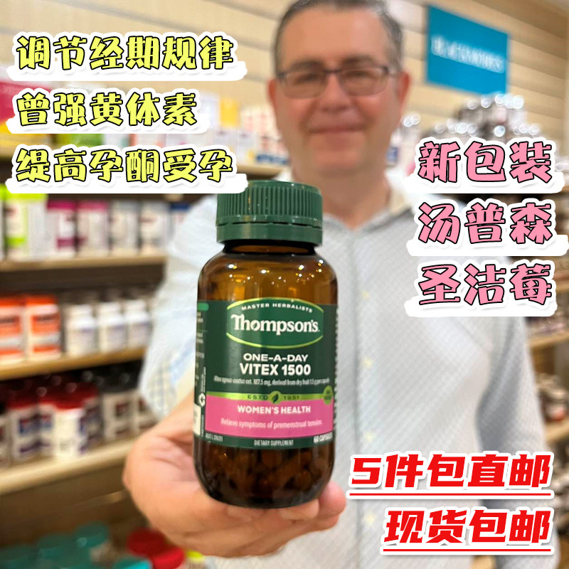 现货汤普森圣洁莓澳洲新西兰安宫黄体酮催经调月经 卵巢胶囊成人