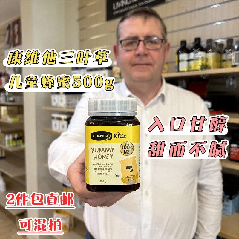 新西兰Comvita康维他儿童天然蜂蜜500g三叶草儿童蜂蜜 以蜜代糖