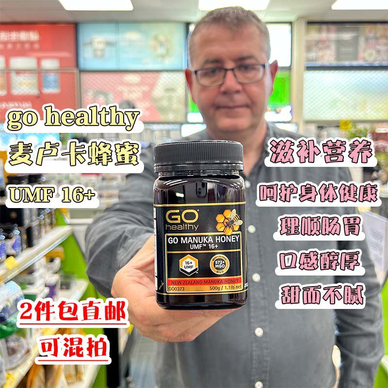 新西兰直邮Go healthy高之源麦卢卡蜂蜜UMF16+ 滋补肠胃调理 500g