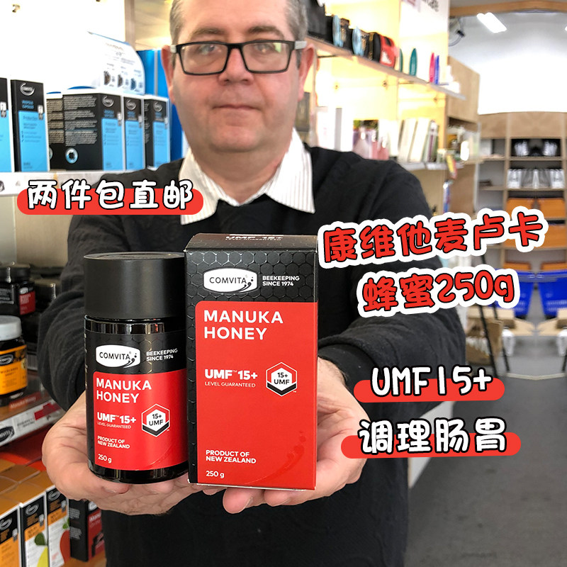 现货 新西兰直邮comvita康维他麦卢卡蜂蜜UMF15+ 250g麦卢卡蜂蜜