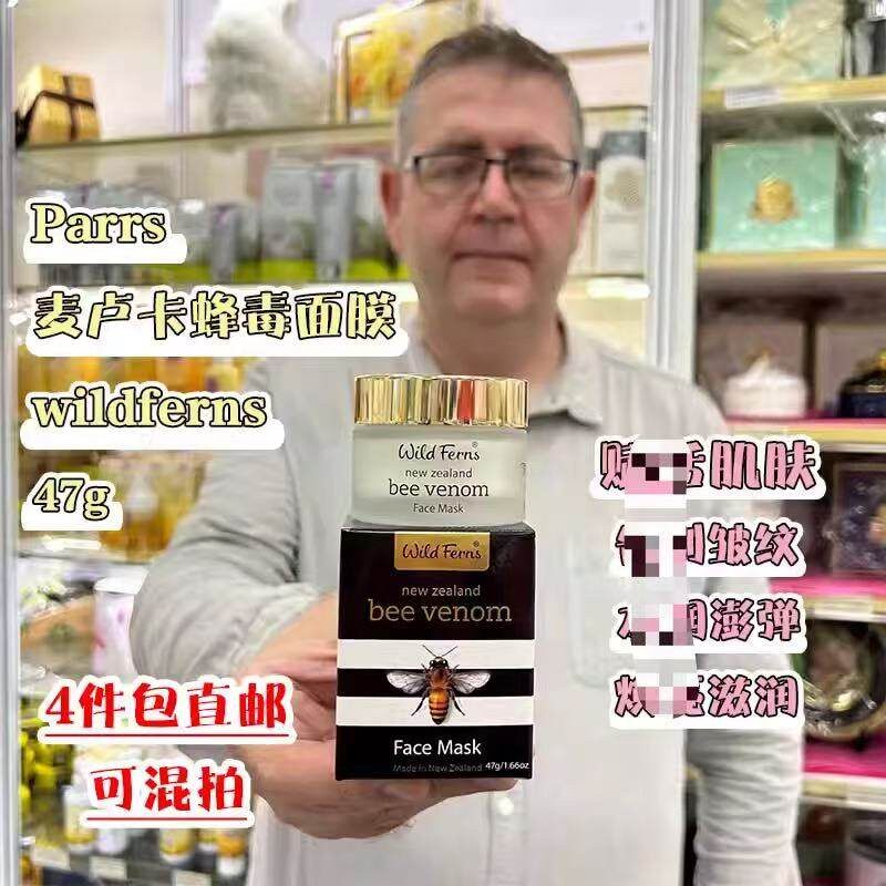 新西兰parrs帕氏蜂毒面膜麦卢卡峰蜜提拉紧致保湿补水收缩毛孔女