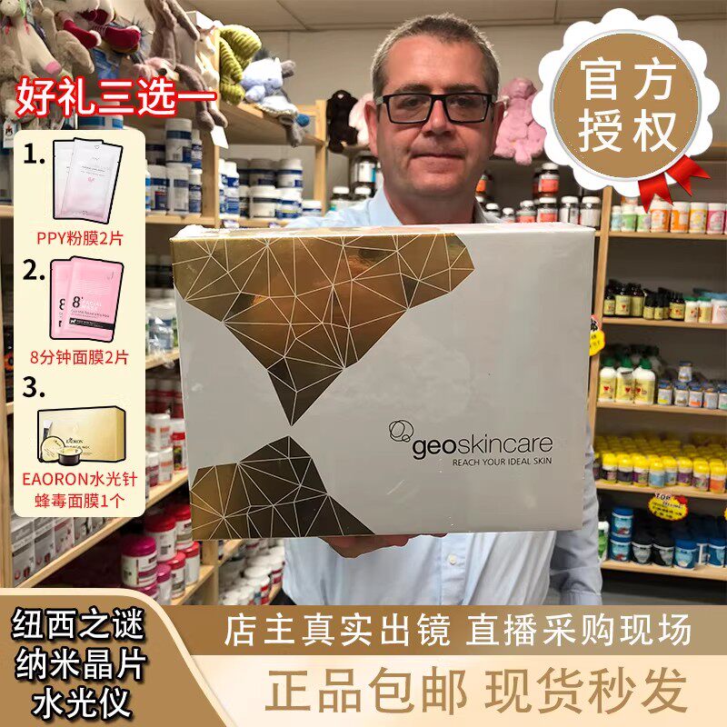 新西兰纽西之谜水光枪geo纳米水