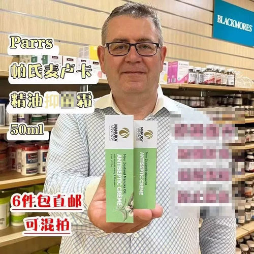 新西兰直邮Parrs帕氏麦卢卡精油50ml痘痘肌细腻疏通毛孔平衡水油