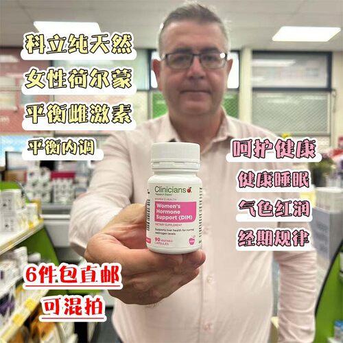 新西兰直邮Clinicians科立纯女性
