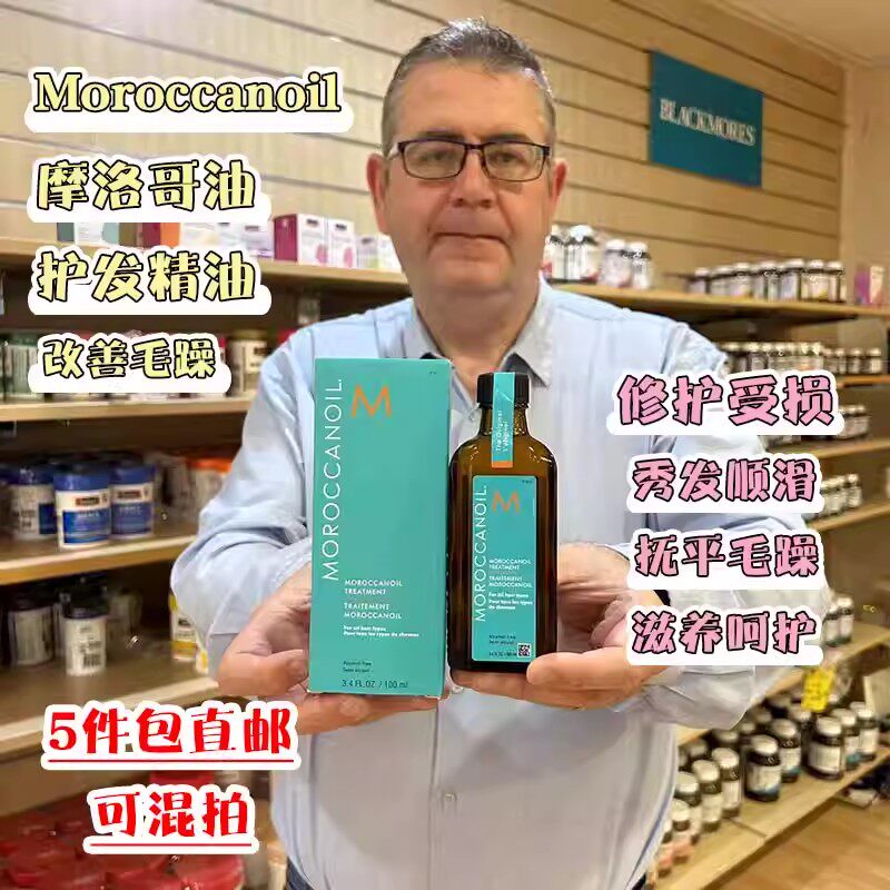新西兰直邮Moroccanoil摩洛哥护发精油100ml防毛燥干枯柔顺滋润