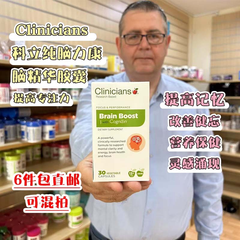 现货新西兰直邮科立纯脑力康精华
