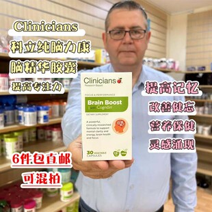 现货新西兰直邮科立纯脑力康精华胶囊DHA补/脑成人青少年记忆30粒