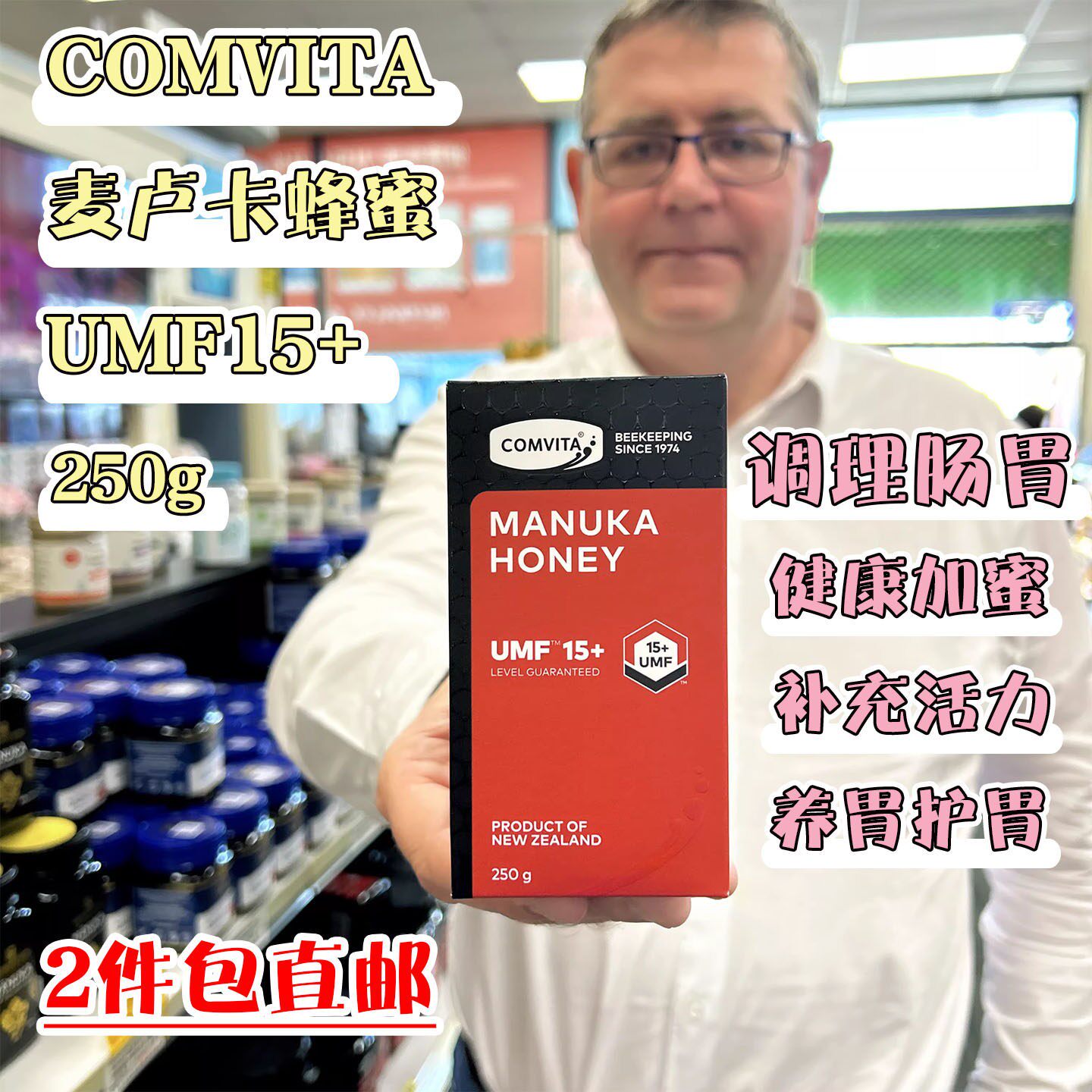 现货新西兰康维他本土直邮comvita麦卢卡蜂蜜UMF10+15+18+20+调胃