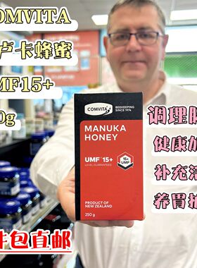 现货新西兰康维他本土直邮comvita麦卢卡蜂蜜UMF10+15+18+20+调胃
