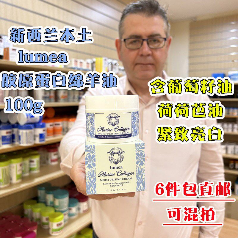 现货新西兰直邮lumea胶原蛋白绵羊油葡萄籽荷荷芭油面霜100g紧致