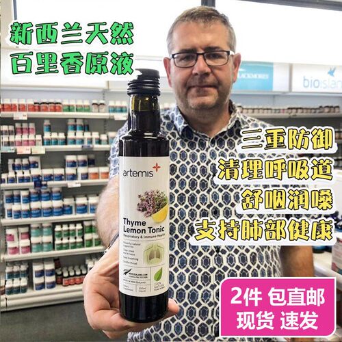 现货 新西兰澳洲Artemis天然百里香柠檬滋养液原液孕妇婴儿可用
