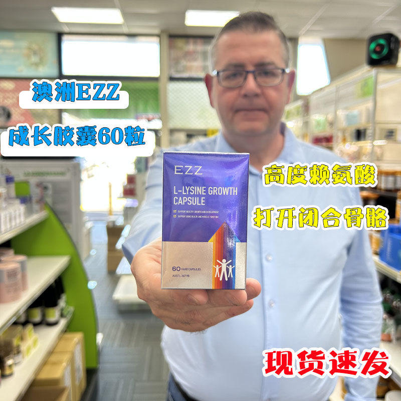 澳洲进口EZZ成长胶囊丸发育活性赖氨酸碳酸60粒儿童青少年学生补图片