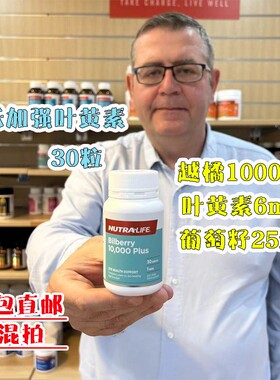 现货 新西兰Nutralife纽乐叶黄素越橘精华胶囊10000mg 视力宝30粒