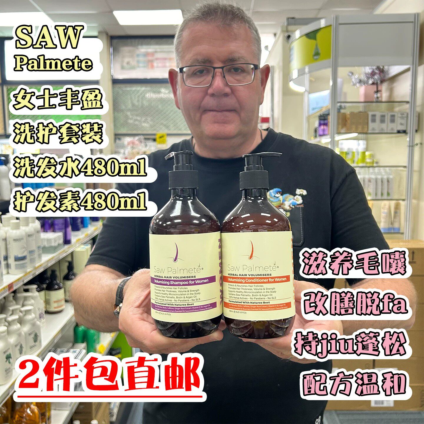 新西兰Saw Palmete女士草本防脱生发洗发水护发素生物素洗护套装