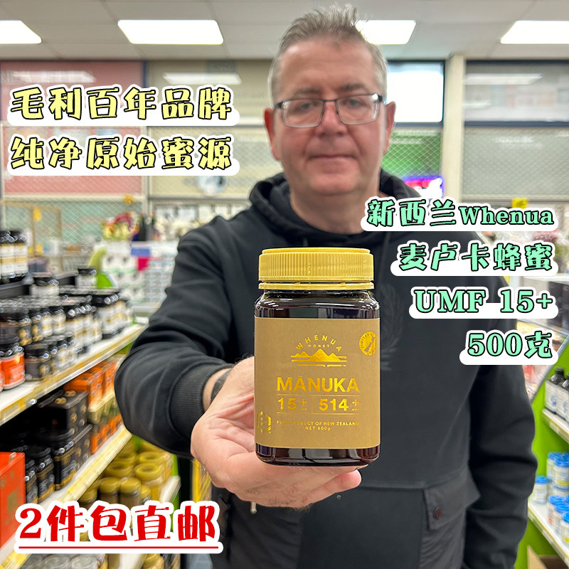 新西兰直邮Whenua大地纯麦卢卡蜂蜜UMF15+毛利原装 500g 天然蜂蜜
