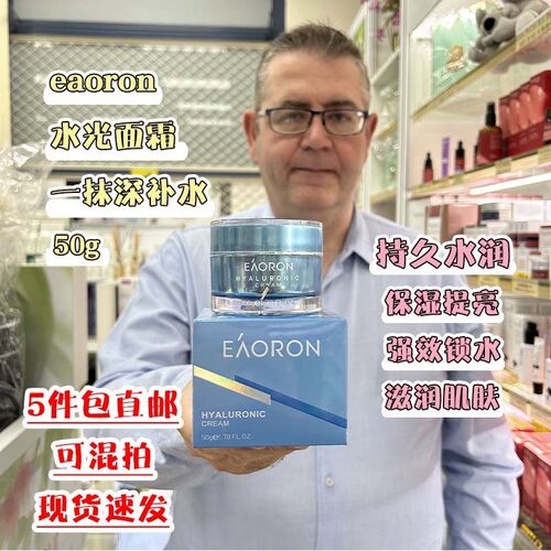 澳洲代购eaoron水光霜玻尿酸