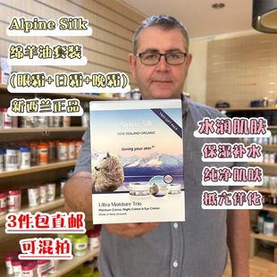 新西兰直邮alpine绵羊油套装(眼霜+日霜+晚霜)护理套盒纯天然