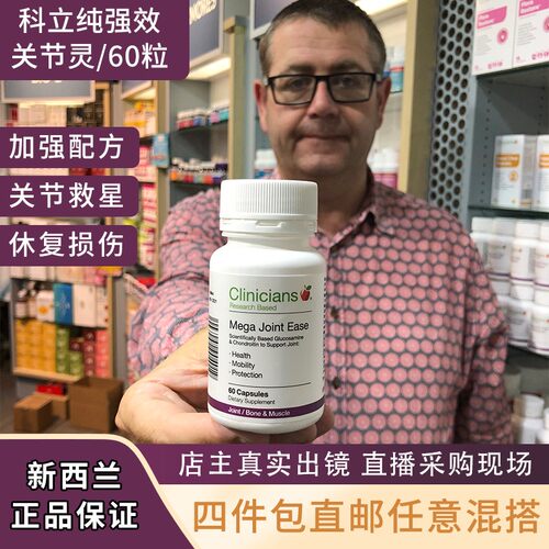 新西兰直邮Clinicians科立纯关节