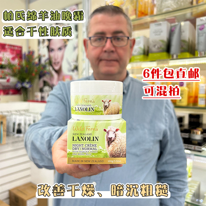 新西兰直邮Parrs帕氏绵羊油晚霜100g含胶原蛋白羊胎素滋润保湿紧