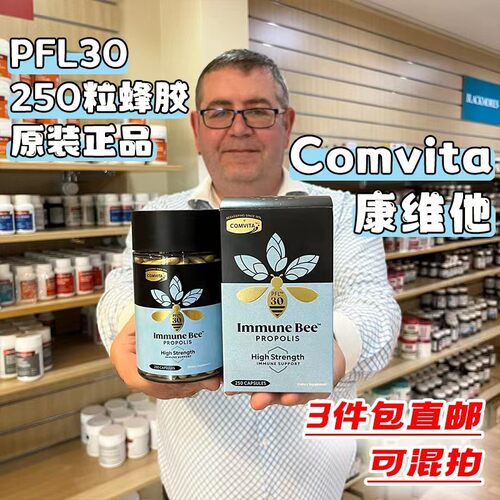 现货 新西兰直邮Comvita康维他蜂胶软胶囊250粒PFL30高含量爱父母
