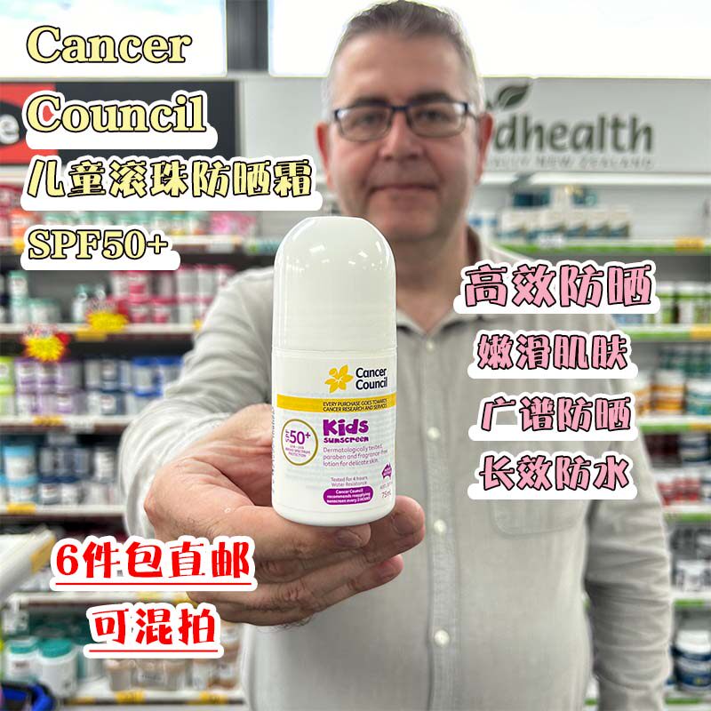 澳洲直邮Cancer Council澳美皙儿童滚珠防晒霜75ml防水SPF50+户外