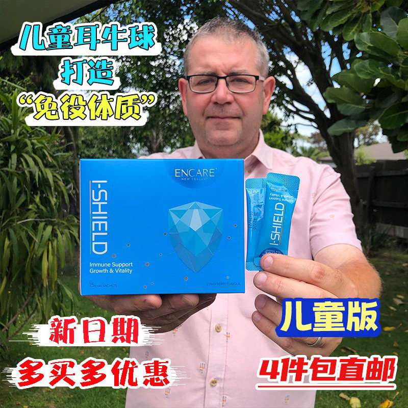 ENCARE儿童耳牛球蛋白胶囊提免疫