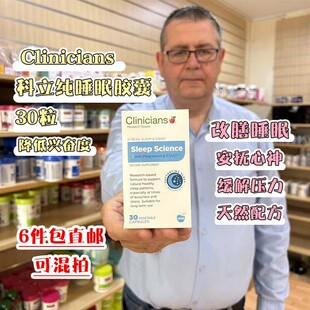 新西兰直邮科立纯睡眠胶囊30粒Clinicians入睡快深安睡灵科学睡眠