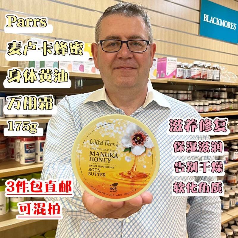 新西兰直邮Parrs帕氏麦卢卡蜂蜜身体润肤霜黄油万用霜175g