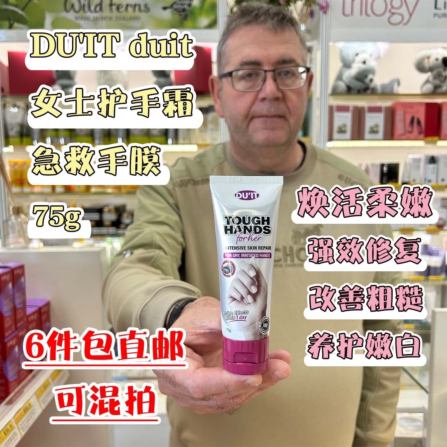 新西兰代购DU'IT duit急救5日见效强效修复护手膜护手霜滋润75克