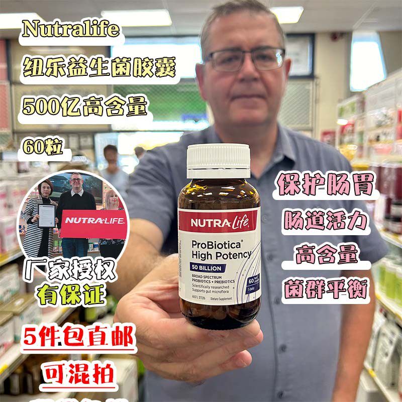 新西兰Nutralife纽乐益生菌胶囊60粒500亿高含量成人儿童肠道活力