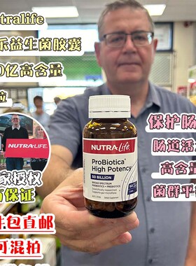 新西兰Nutralife纽乐益生菌胶囊60粒500亿高含量成人儿童肠道活力