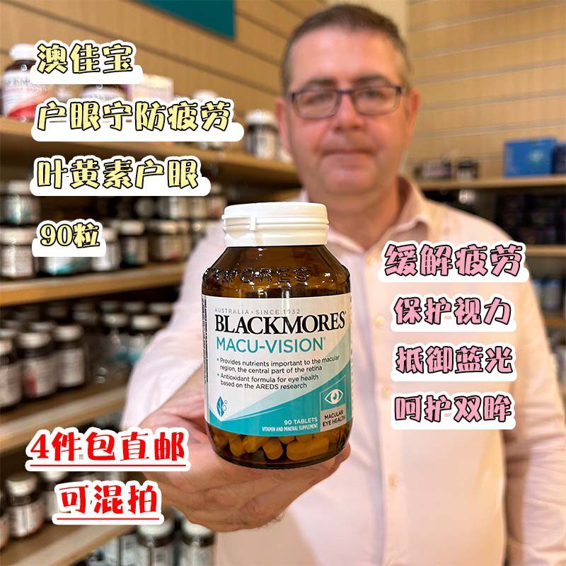 澳洲Blackmores澳佳宝护眼宁