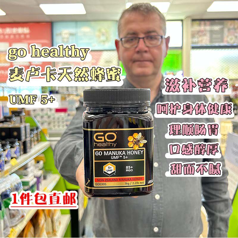 新西兰直邮Go healthy高之源麦卢卡蜂蜜UMF5+1KG滋补营养肠胃调理