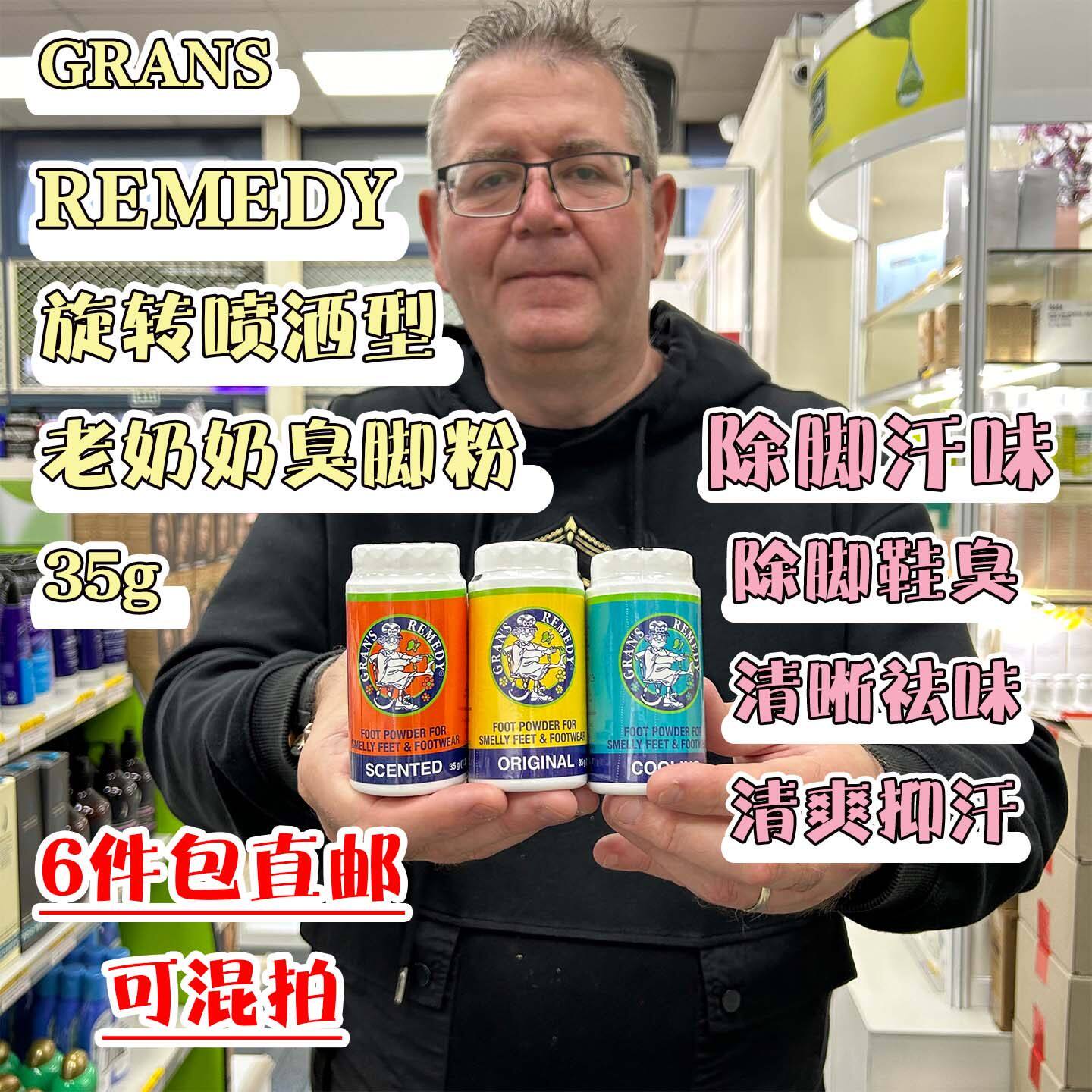 新西兰直邮Gran's remedy老奶奶臭脚粉除抑脚汗抗真菌鞋袜去汗臭