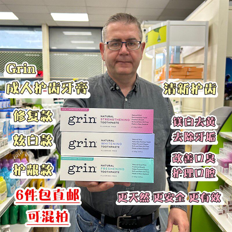 新西兰直邮Grin无氟含氟儿童大童成人牙膏100g美白护龈防蛀清口气