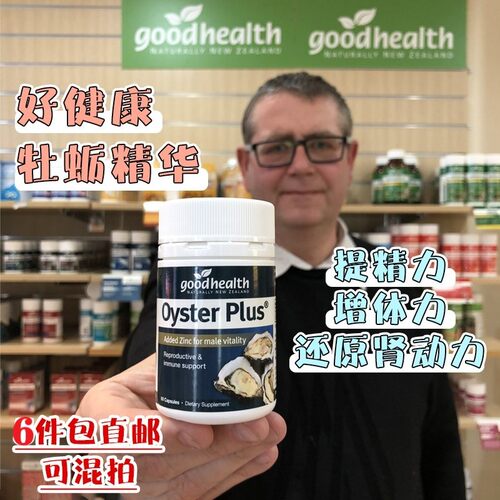 Goodhealth好健康牡蛎精华胶囊