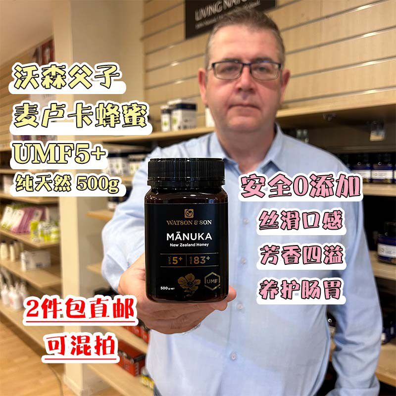新西兰直邮WatsonSon沃森父子麦卢卡蜂蜜UMF5+500g 滋补养生蜂蜜
