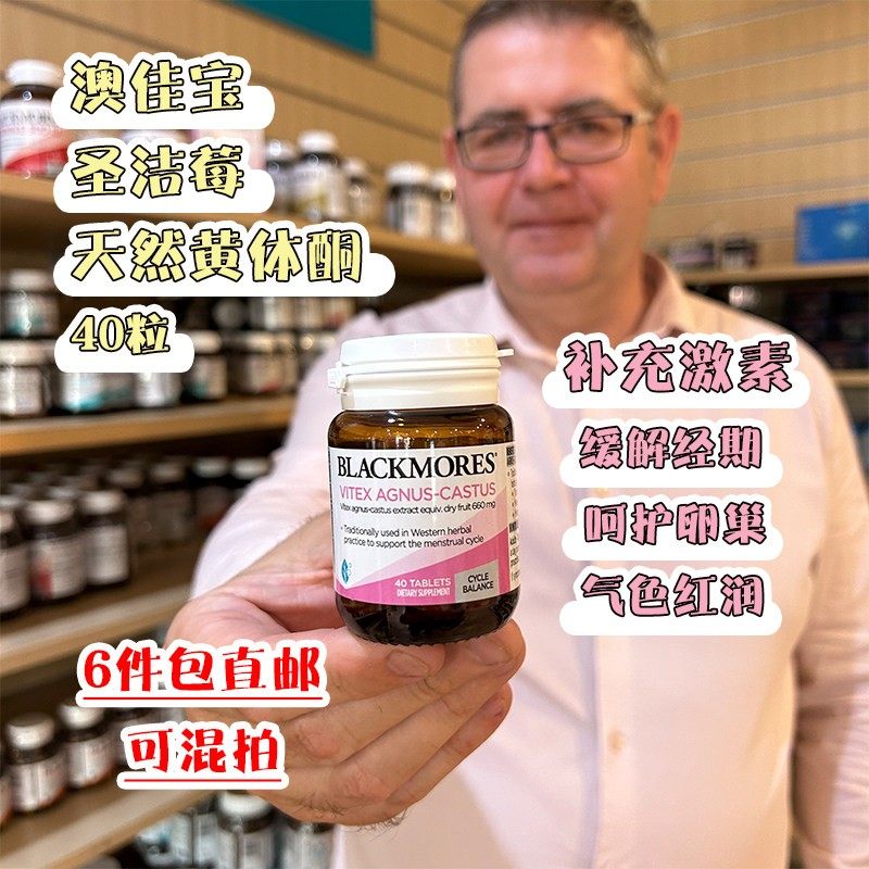 现货Blackmores澳佳宝圣洁莓调节黄体酮提高孕酮多囊保养卵巢40粒