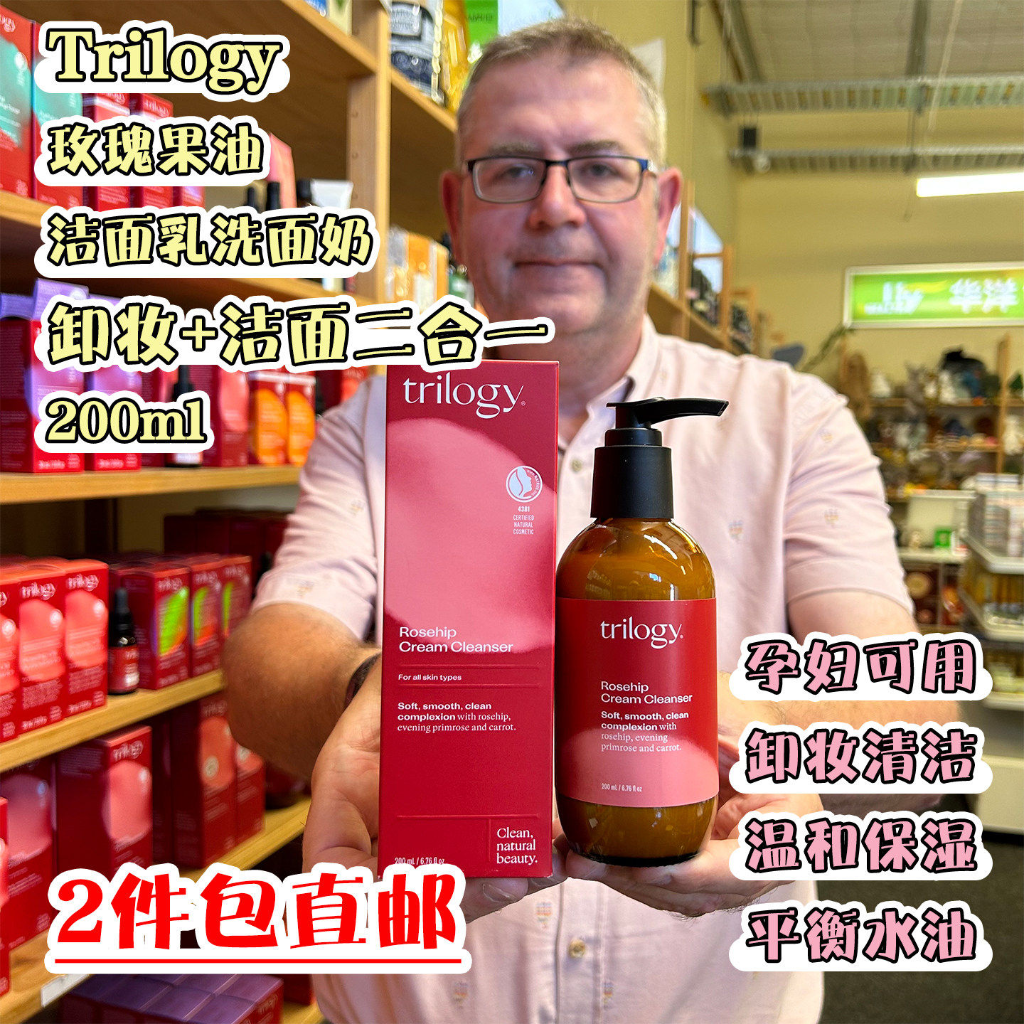 新西兰Trilogy玫瑰果油洁面乳洗面奶200ml 孕妇可用卸妆洁面2合一