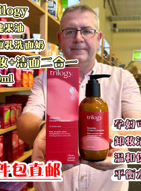 新西兰Trilogy玫瑰果油洁面乳洗面奶200ml 孕妇可用卸妆洁面2合一