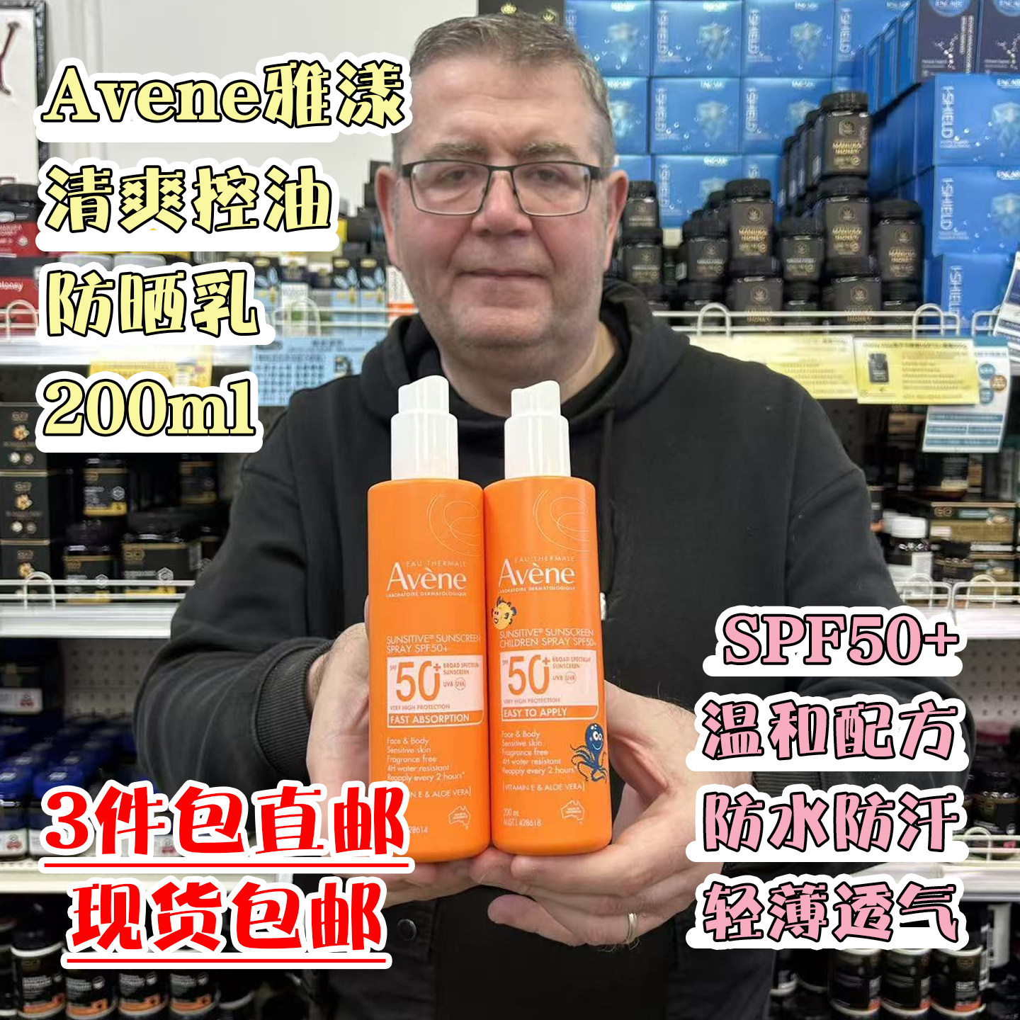 新西兰直邮 Avene雅漾高倍SPF50+清爽控油防晒乳200ml敏感肌可用