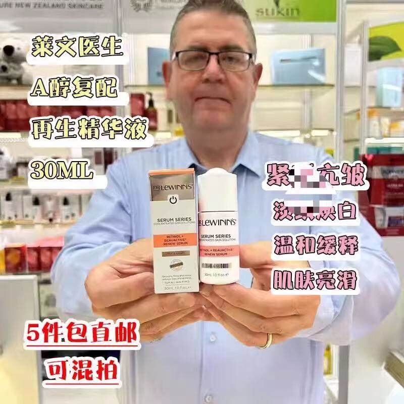 莱文医生A醇复配再生精华液