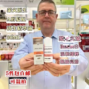 莱文医生A醇复配再生精华液30ML 亢皱紧致早C晚A紧至亢皱减少细纹