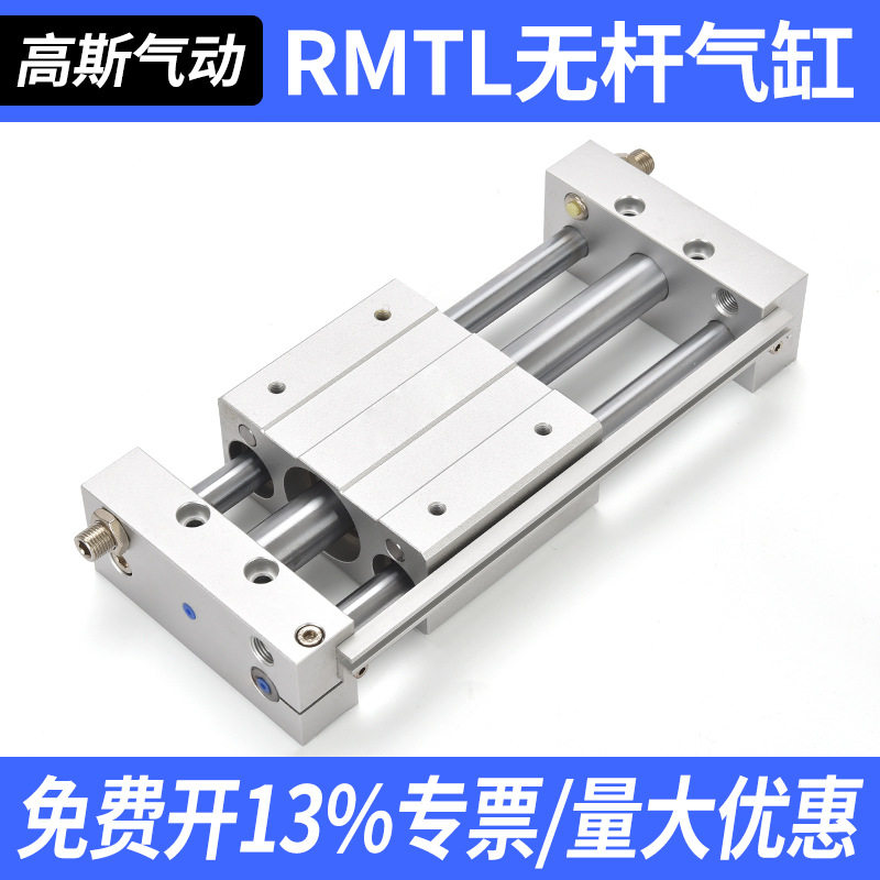 RMTL气动滑台直线轴承无杆气缸CY1L10/16/20/25/32/40-100/200/50
