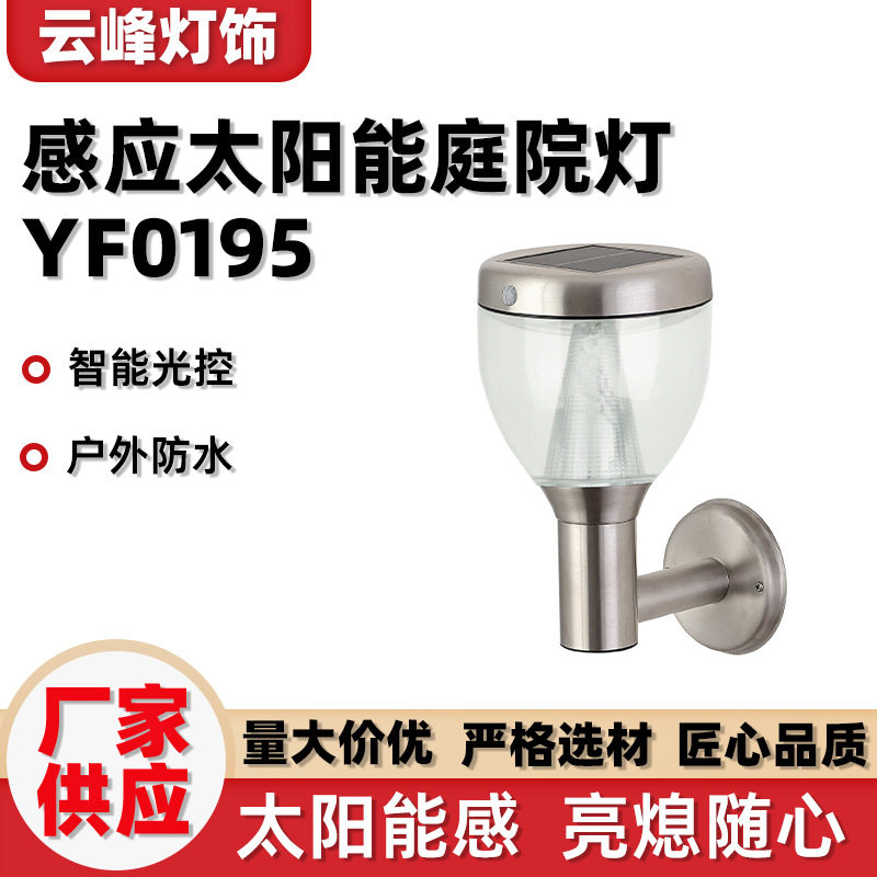 太阳能草坪灯地插花园别墅草地灯LED景观庭院灯感应光控户外