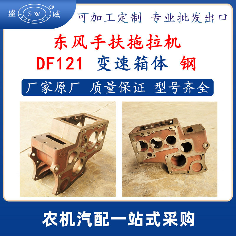 东风手扶拖拉机变速箱体钢