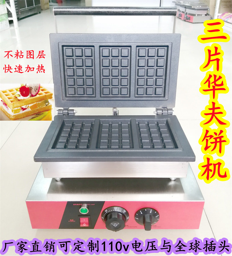 三片华夫饼机电热格子松饼