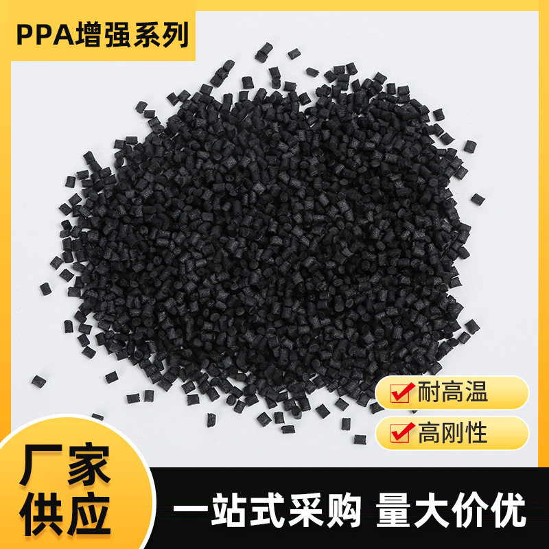 PPA玻纤增强耐高温尼龙颗粒图片